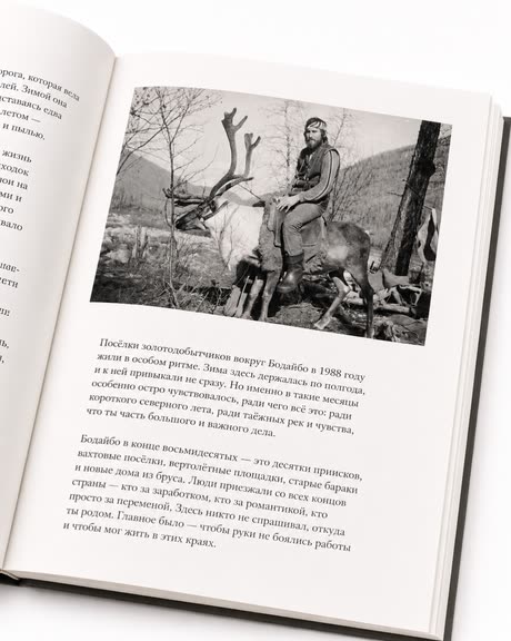 Разворот книги Фабулы с чёрно-белой фотографией из семейного архива